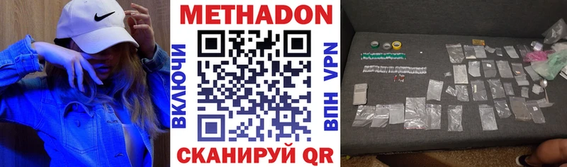 МЕТАДОН methadone  Северо-Курильск 